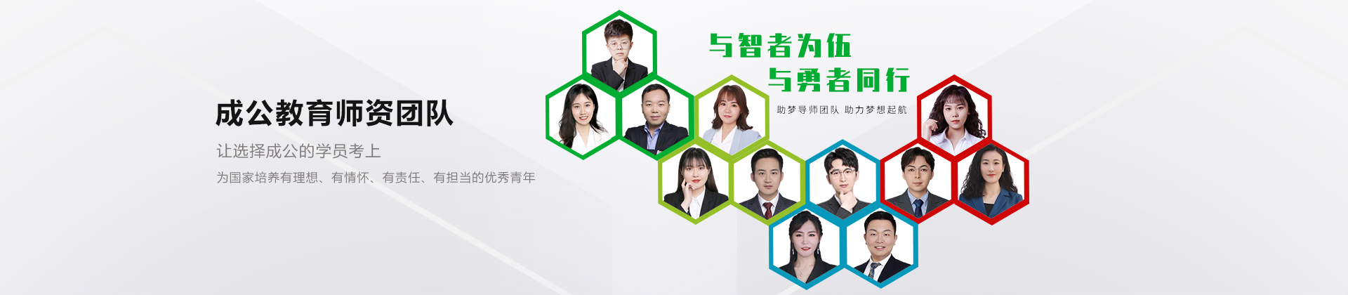 成公教育成公师资