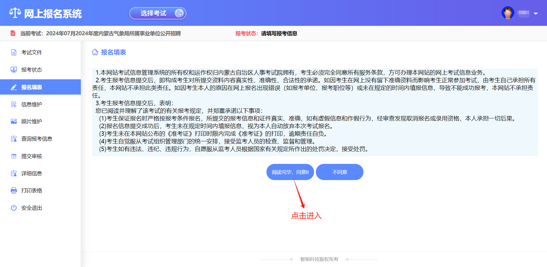 2025内蒙古事业单位考试报考操作10