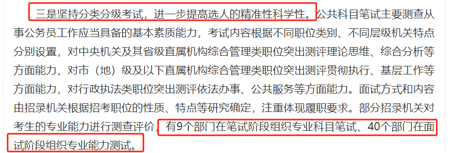专业性要求更精确公告