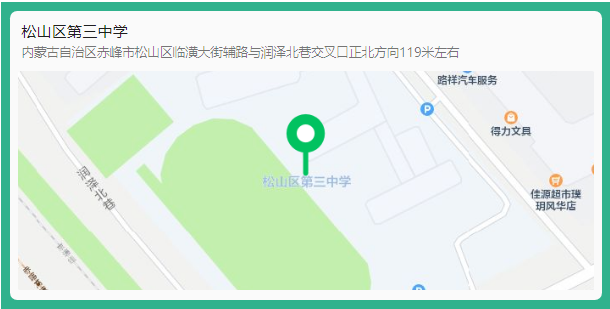 2026国考笔试赤峰考区松山区第三中学考点 2026国考笔试赤峰考区松山区第三中学考点