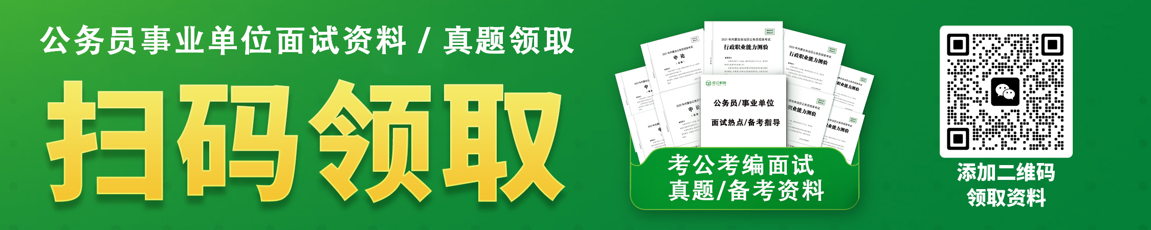 2026内蒙古事业单位单位面试资料/真题 2026内蒙古事业单位单位面试资料/真题