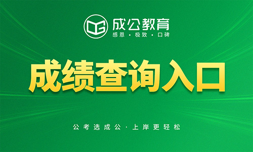 2026军队文职笔试成绩查询入口 2026军队文职笔试成绩查询入口