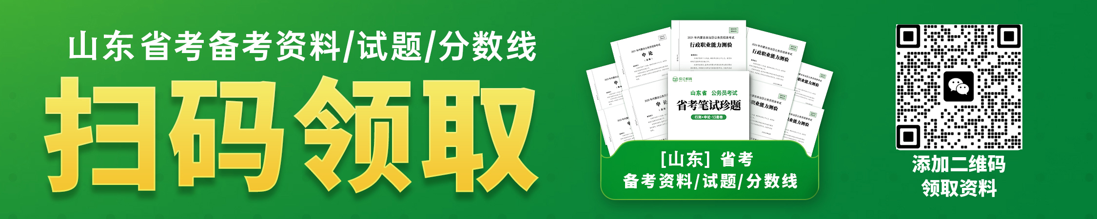 历年山东省考分数线/试题/备考资料 历年山东省考分数线/试题/备考资料