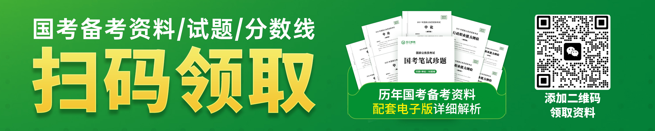 山东国家公务员历年真题/进面分数/备考资料