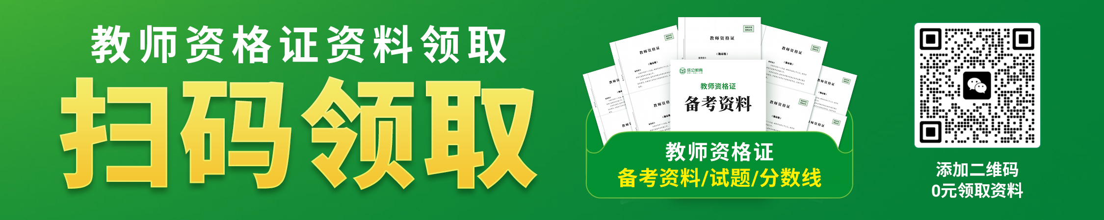 教师资格证真题/备考资料/分数线领取
