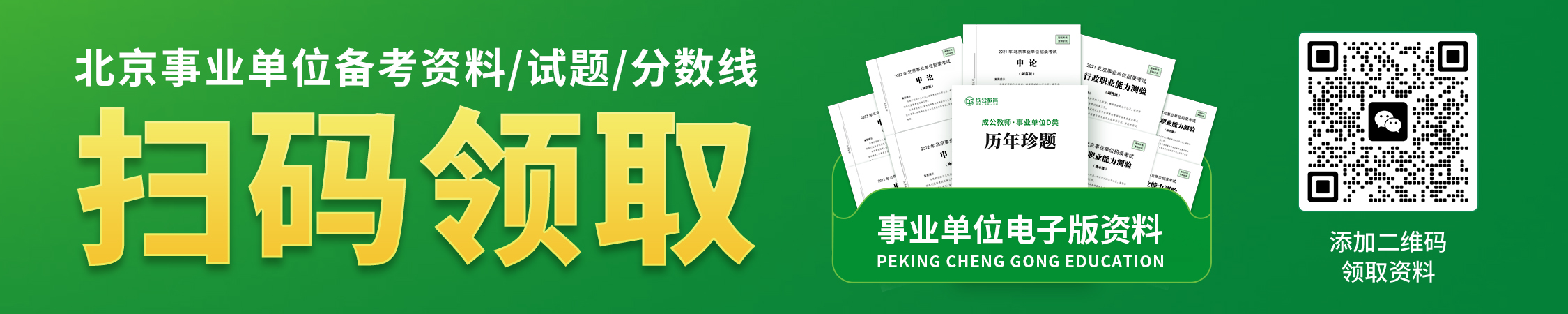 北京事业单位备考资料/试题/分属性 北京事业单位备考资料/试题/分属性