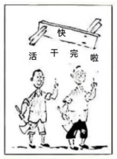 2025年4月27日下午河北省考面试题(石家庄、张家口选调生)漫画题 2025年4月27日下午河北省考面试题(石家庄、张家口选调生)漫画题
